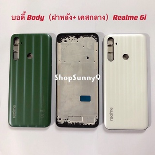 บอดี้ Body（ฝาหลัง+ เคสกลาง）Realme 6i