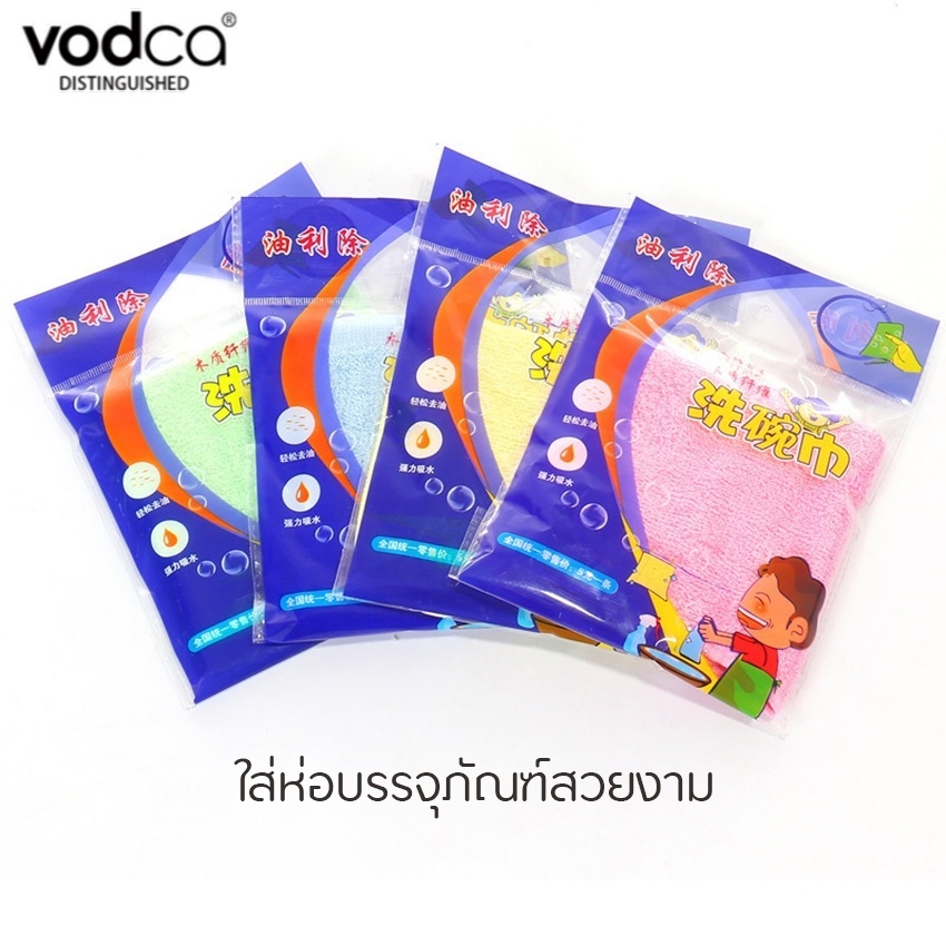 Vodca-ผ้าเช็ดจานไฟเบอร์ ขจัดน้ำมัน ผ้าขนหนู ผ้าทำความสะอาดไม่เกาะน้ำมัน MS-MM28
