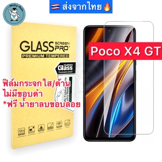 ฟิล์มกระจก Poco X4 GT Tempered Glass ฟิล์มกระจกใส กระจกด้าน กาวเต็มแผ่น ขอบ2.5D ส่งจากไทย🇹🇭