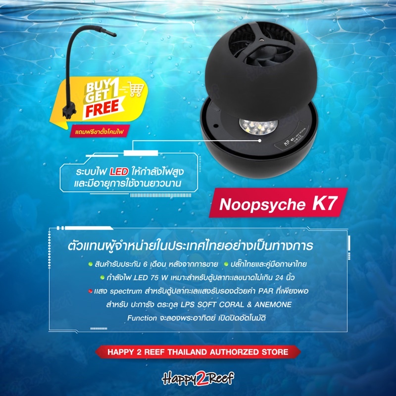 ไฟ Noopsyche k7 v3 75w & K7 Mini (WiFi)