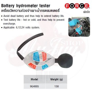 FORCE เครื่องวัดความถ่วงจำเพาะน้ำกรดแบตเตอรี่ Battery hydrometer tester Model 9G4005