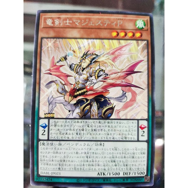 เกม王 DABL-JP023 - Yugioh Majesty Pegasus, Dracoslayer -