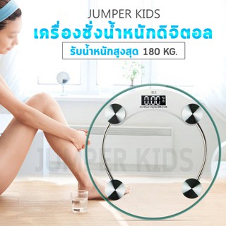 Jumper Kids เครื่องชั่งน้ำหนักดิจิตอล เครื่องชั่งน้ำหนัก รองรับน้ำหนักได้ สูงสุด 180 กิโลกรัม หน้าจอ LCD