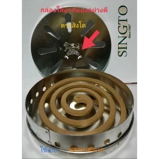 กล่องยากันยุง12ชิ้นตราสิงโตเกรด A ชนิดห้อยข้างตัวถูกที่สุดราคาส่ง (12 ชิ้น)
