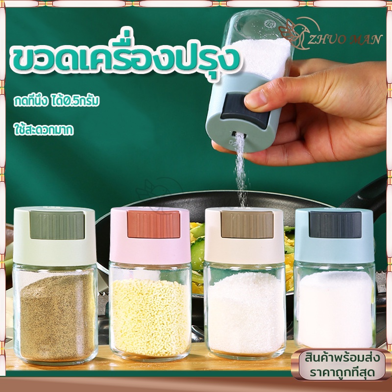 กระปุกใส่เครื่องปรุงแบบกด ขวดใส่เครื่องปรุง กด0.5gหนึ่งครั้ง กระปุกใส่เครื่องเทศ/วัสดุเป็นแก้ว ความชื้นและกันน้ำ