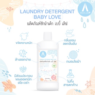 น้ำยาซักผ้าเด็ก เบบี้ เลิฟ Laundry detergent ขจัด 6 หนัก กลิ่นหอม ถนอมใยผ้า