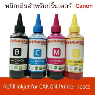 หมึกเติมสำหรับเครื่องพิมพ์​ CANON 100cc. มี4สี​