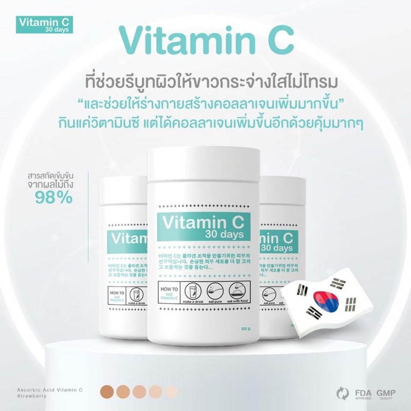 วิตามินc   good skin