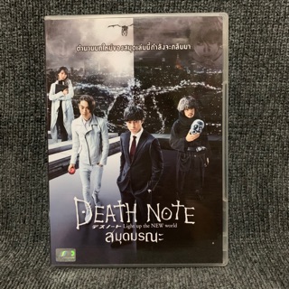 Death note light up the new world  สมุดมรณะ (DVD)