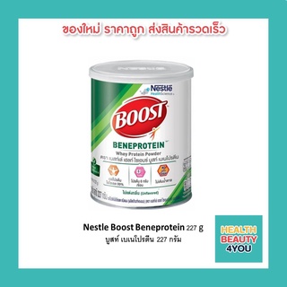 Boost Beneprotein บูสท์ เบเนโปรตีน อาหารเสริมทางการแพทย์ เวย์โปรตีน ไอโซเลต 99%  ( 227 กรัม)