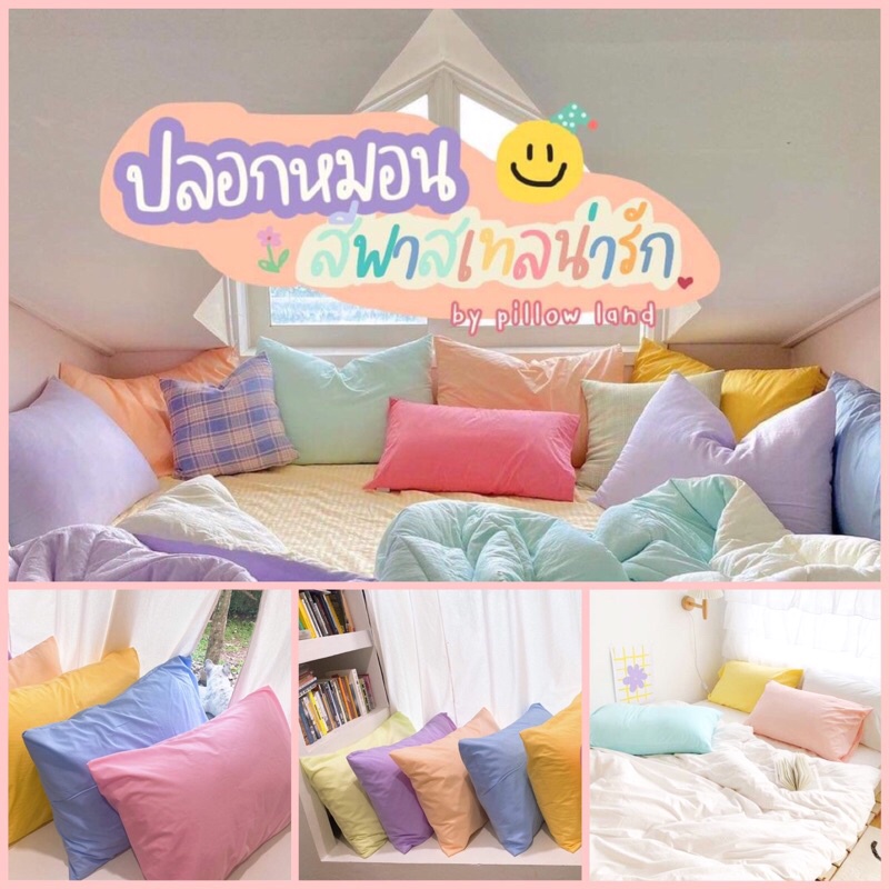 ปลอกหมอน สีพาสเทล ผ้าคอตตอน  ขนาดมาตรฐาน งานตัดเย็บไทย 🚚พร้อมส่ง