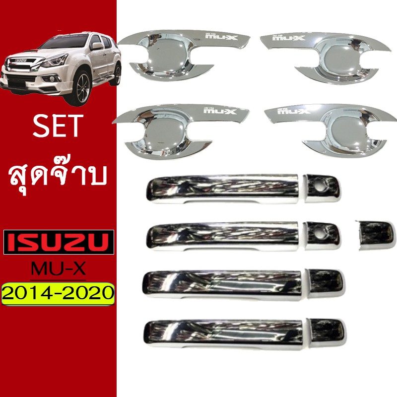 ชุดแต่ง Mu-x 2014-2020 เบ้าประตู,ครอบมือจับ ชุบโครเมี่ยม Isuzu Mu-x (มีปุ่มกดระบุ)