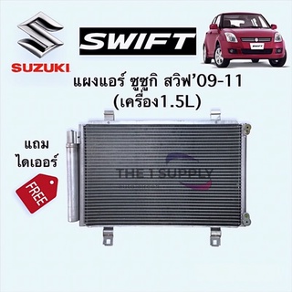 แผงแอร์ ซูซูกิ สวิฟ 2009 Suzuki Swift’09 รังผึ้งแอร์ แผงคอยล์ร้อน Condenser