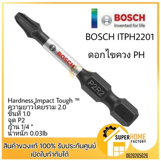 BOSCH ITPH2201 ดอกไขควง PH ดอกสว่านไขควง ดอกสว่านไขควงไร้สาย