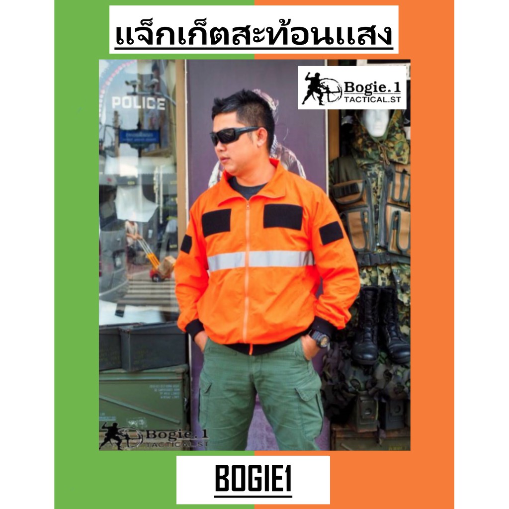 Bogie1_Bangkok แจ็กเก็ตสะท้อนแสง เสื้อแขนยาว Neon Jacket เสื้อเเจ็กเก็ต แจ็คเก็ต คุณภาพสูง สีส้ม