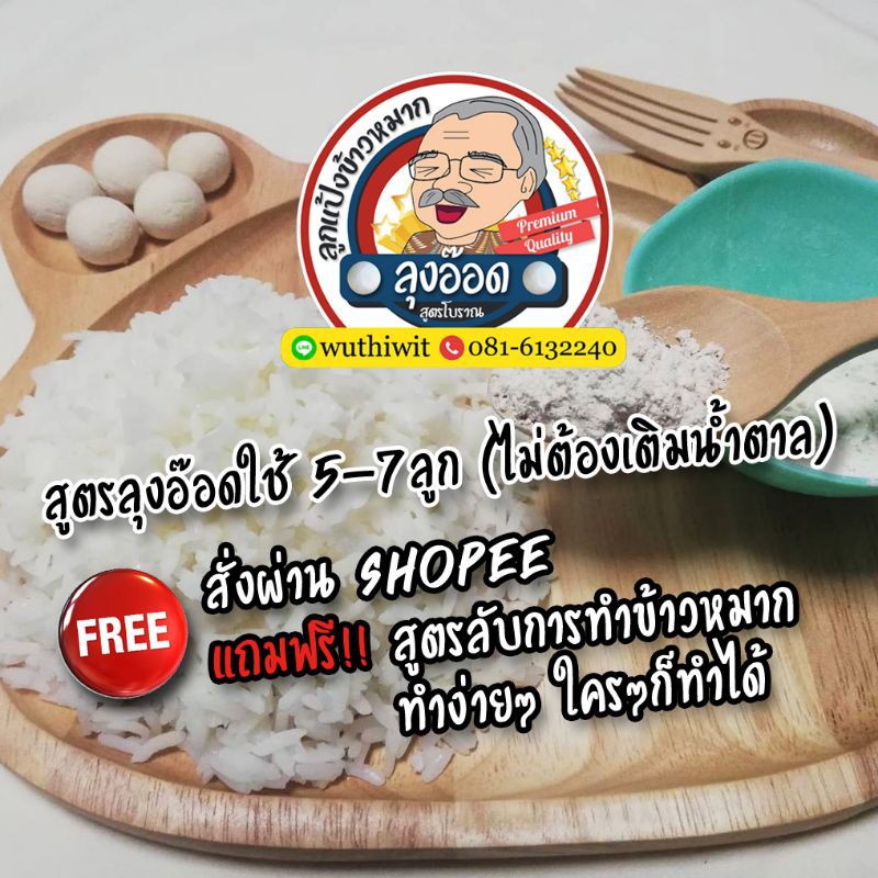 ⚡ส่งทันที​ ลูกแป้ง​ข้าวหมาก​ 🔥ขายดีอันดับ1🔥หัวเชื้อข้าวหมาก สูตรโบราณ การันตีคุณภาพ ราคาถูกที่สุด‼️