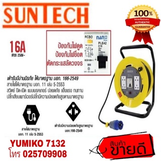 SUNTECH ล้อสายไฟแบบเพาเวอร์ปลั๊กแบบมีเบรคเกอร์กันดูด ของแท้100%