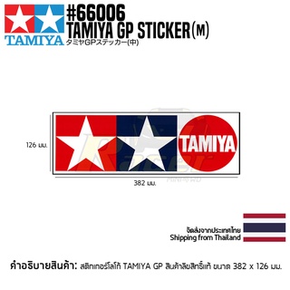 [สติกเกอร์] TAMIYA 66006 TAMIYA GP Sticker (M) (382x126mm) สติกเกอร์ทามิย่าแท้ goods