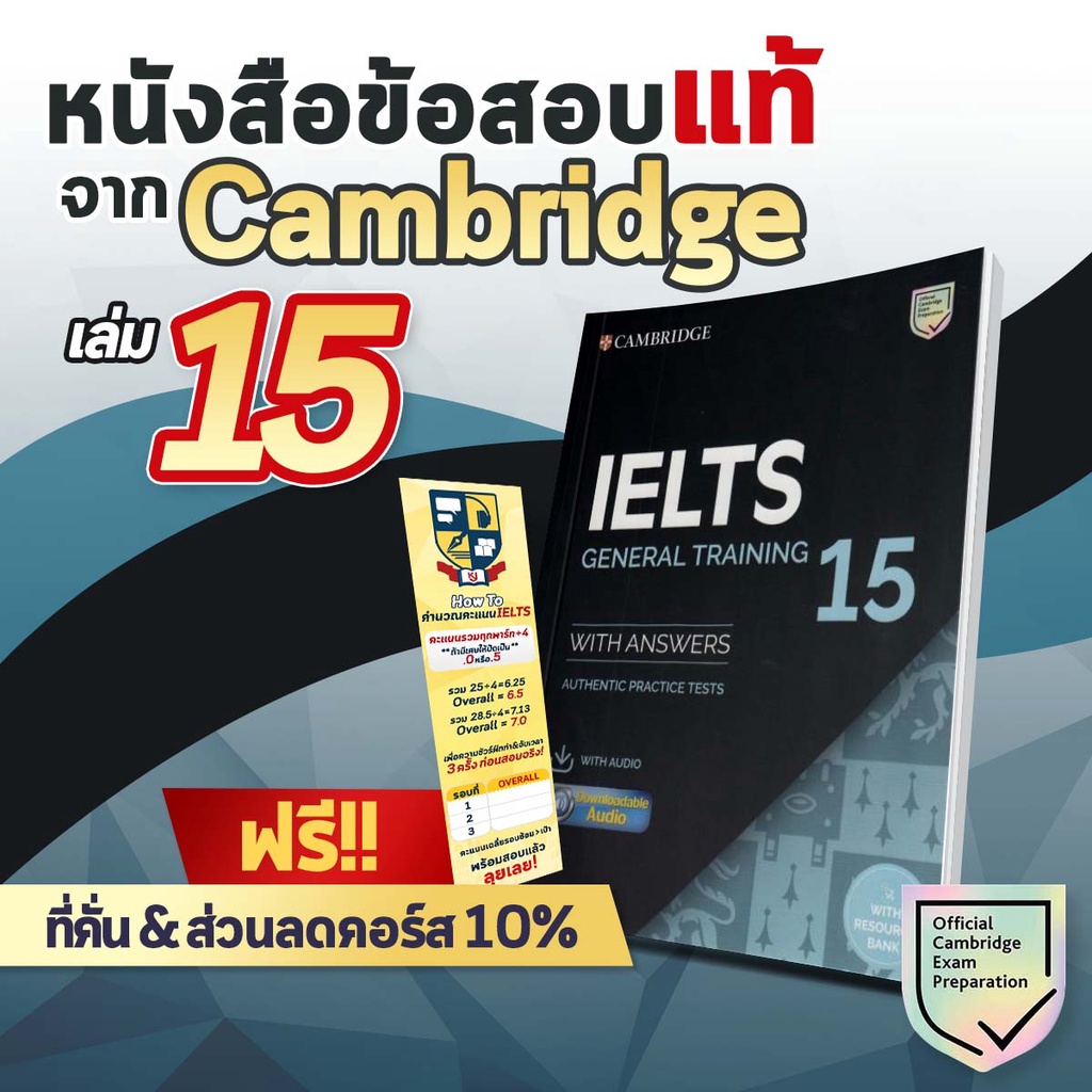 ข้อสอบ IELTS Cambridge IELTS 15 (General Training) หนังสือ IELTS หนังสือเตรียมสอบ IELTS หนังสือสอบ IELTS