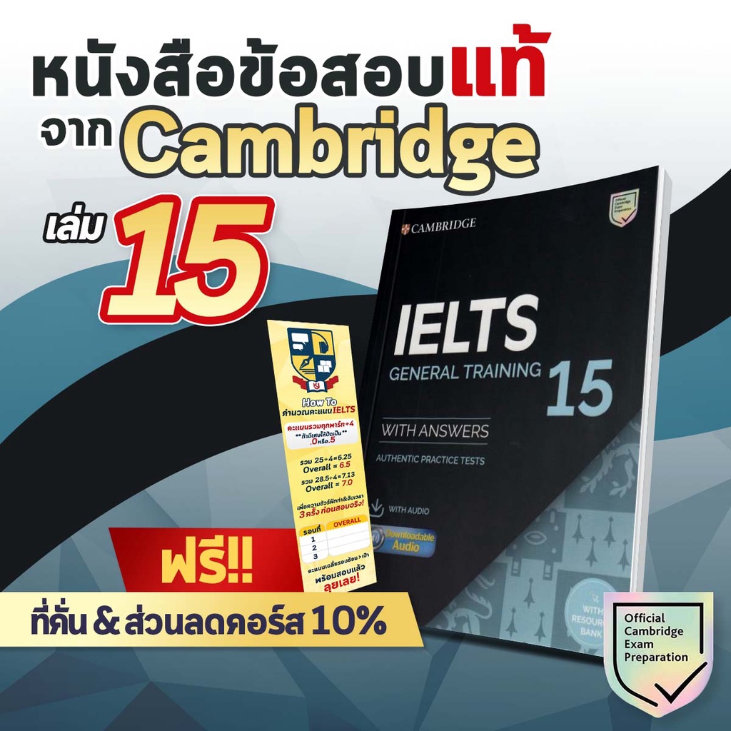 ข้อสอบ IELTS Cambridge IELTS 15 (General Training) หนังสือ IELTS หนังสือเตรียมสอบ IELTS หนังสือสอบ I