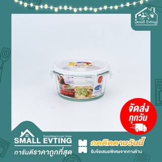 Small Evting กล่องถนอมอาหาร”แก้ว”  SuperLock Glass แบบกลม No.6081/6082 กล่องใส่อาหาร กล่องแก้วถนอมอาหาร