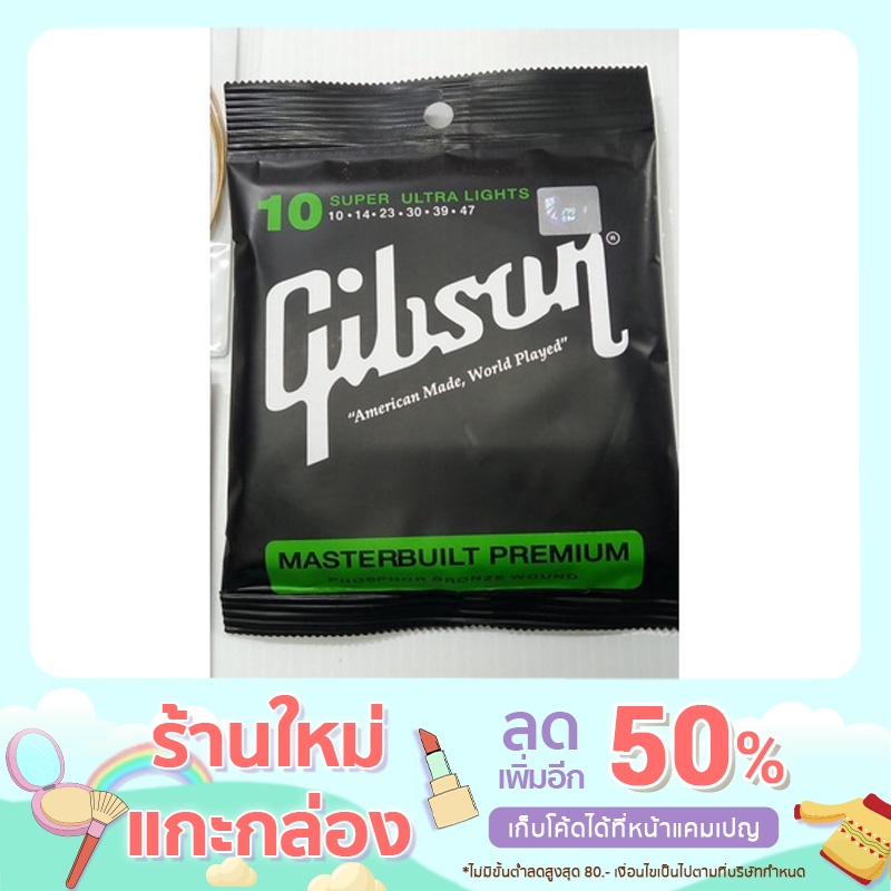 สายกีตาร์โปร่งพรีเมียม Gibson รวมสาย
