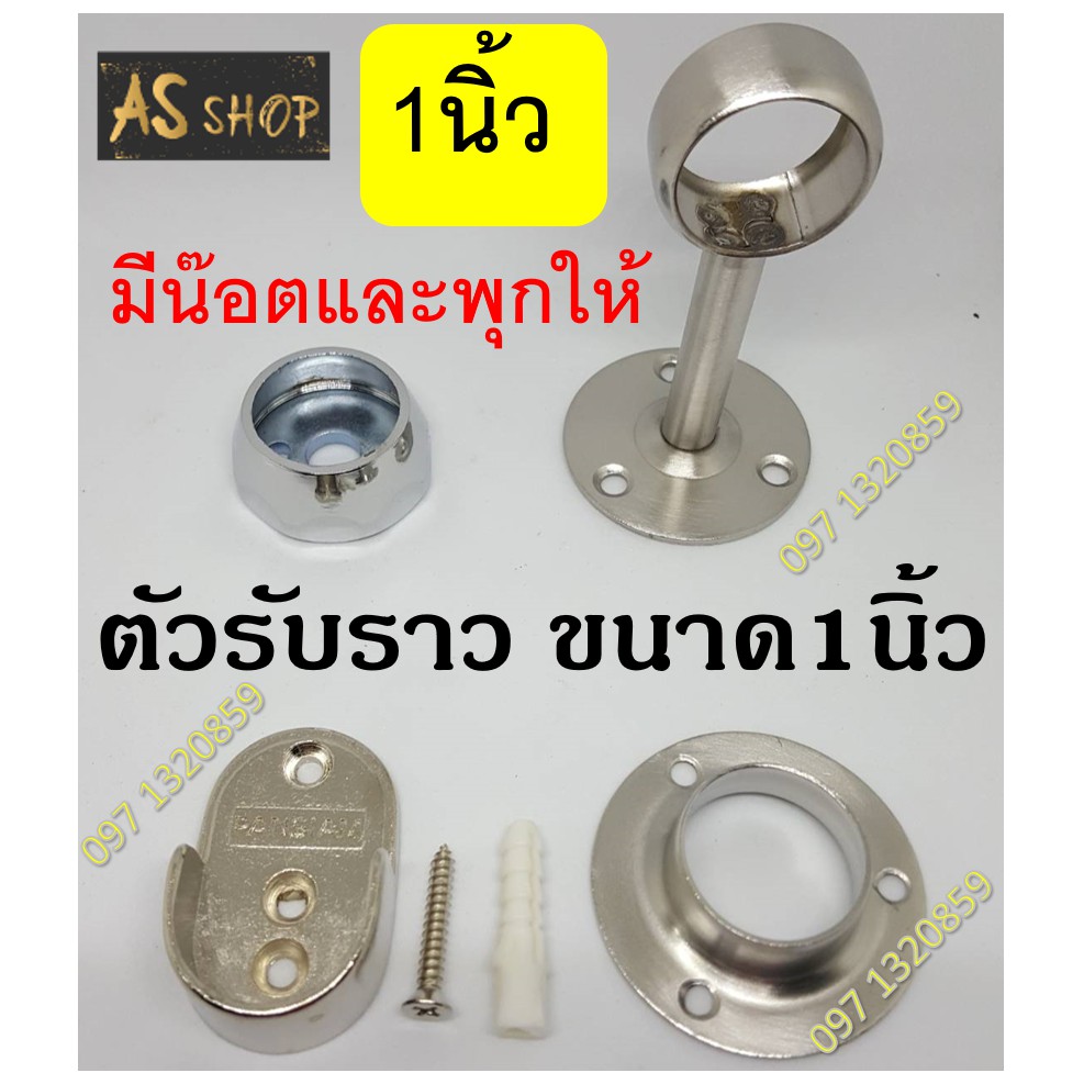 ตัวรับราวตู้เสื้อผ้า ราคาต่อ1อัน ราวท่อกลม ขนาด1นิ้ว มีน๊อตและพุกให้ แข็งแรงรับน้ำหนักดี