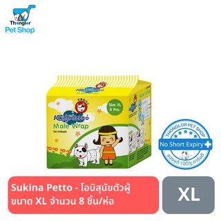 Sukina Petto - โอบิสุนัขตัวผู้ ขนาด XL จำนวน 8 ชิ้น/ห่อ