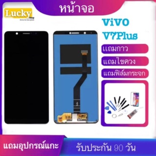 จองานแท้โรงงานหน้าจอ LCD VIVO V7plus(จอแสดงผลพร้อมทัชสกรีน) จอ LCD.Vivo V7+plus