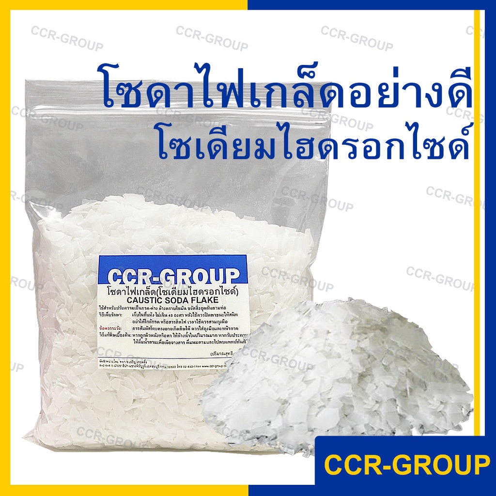 โซดาไฟเกล็ด CAUSTIC SODA FLAKE ล้างงานทอง เงิน กำจัดสิ่งอุดตัน ปริมาณ 1 กิโลกรัม เคมี
