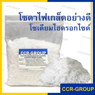 โซดาไฟเกล็ด CAUSTIC SODA FLAKE ล้างงานทอง เงิน กำจัดสิ่งอุดตัน  กรดกำมะกันแบบแห้ง99% SURFUR CUBE ปริมาณ 1 กิโลกรัม เคมี