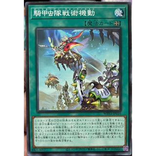 Yugioh [WPP3-JP010] Beetrooper Formation (Common)