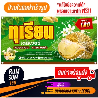 ป้ายทุเรียน ขายทุเรียนหมอนทอง ป้ายอิงค์เจ็ท ป้ายร้านค้า ป้ายด่วน ป้ายพร้อมส่ง ป้ายราคาถูก