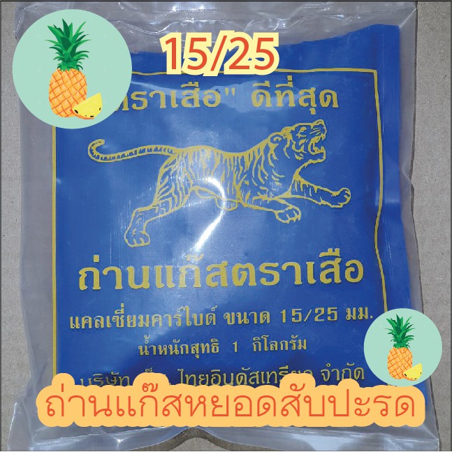 ถ่านแก๊ส แก๊สก้อน ก้อนเล็ก 15/25