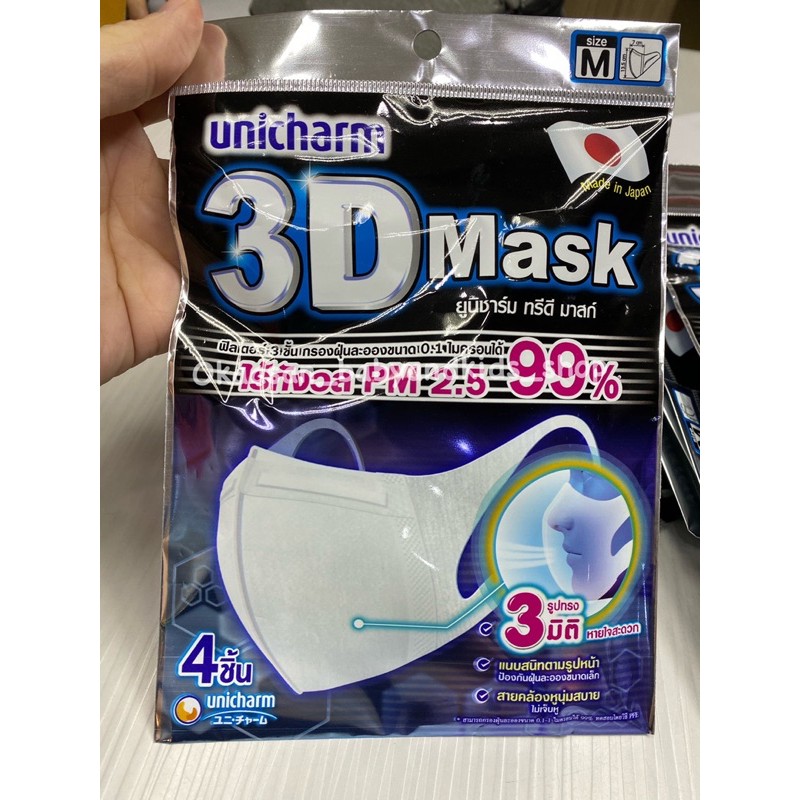 mask unicharm 3D size S M L และเด็กสีฟ้า 3-9 ขวบ พร้อมส่ง หน้ากากอนามัยป้องกันฝุ่นpm2.5 ป้องกันไวรัส หายใจสะดวก พร้อมส่ง