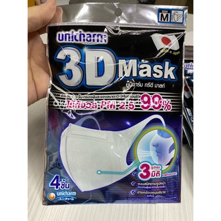 mask unicharm 3D size S M L และเด็กสีฟ้า 3-9 ขวบ พร้อมส่ง หน้ากากอนามัยป้องกันฝุ่นpm2.5 ป้องกันไวรัส หายใจสะดวก พร้อมส่ง