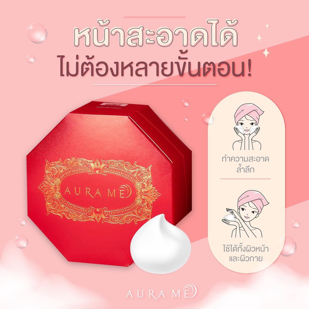 สบู่ออร่ามี Aurame ลดสิว ผดผื่น