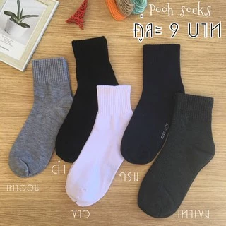 ถุงเท้าข้อเว้าใต้ตาตุ่ม ถุงเท้าทำงาน สีดำ สีพื้น ขนาดเท้า 35 - 45 Eur ราคาขายเป็น ราคาขายต่อคู่(ไม่ใช่ต่อแพ็ค)