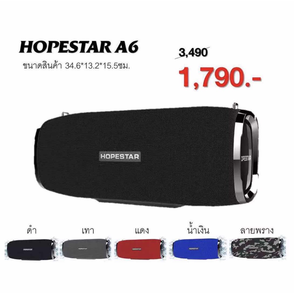 GK ✅ของแท้ ส่งไว 1-2 วัน ✅HOPESTAR A6 สุดยอดลำโพงบลูทูธเบส หนัก HOPESTAR A6 ดังใหญ่ สะใจ พกพาง่าย มี