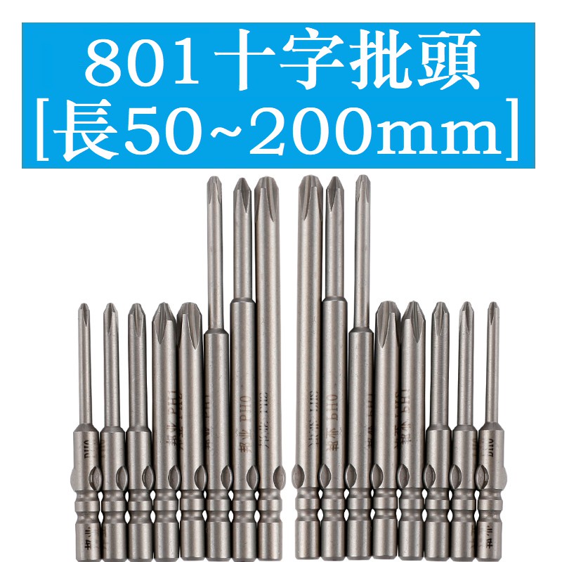 801 Phillips Electric Bit S2 Steel ไขควงไฟฟ้า Bit ไขควงพร้อม Magnetic 5mm Shank Batch Tip Extension