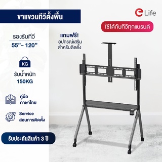 Elife ขาตั้งทีวีขนาดใหญ่ รองรับขนาด 55-120 นิ้ว รุ่น WMB55120 แขวนจอ LED จอโฆษณาได้ รับน้ำหนัก 180kg มีล้อเคลื่อนที่ได้