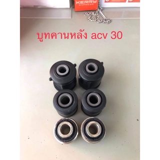 บูทคานหลัง Camry acv 30-31