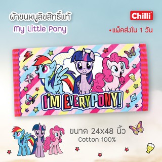 🆕 CHILLI BY JHC THAILAND  My Little Pony    ผ้าขนหนูลิขสิทธิ์แท้ ผ้า Cotton 100% ซึมซับน้ำได้ดี No.10024