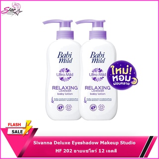 [โลชั่นเด็ก] เบบี้มายด์ รีแลกซ์ซิ่ง ลาเวนเดอร์ [Baby Lotion] Babimild Relaxing Lavender (400mlX2)