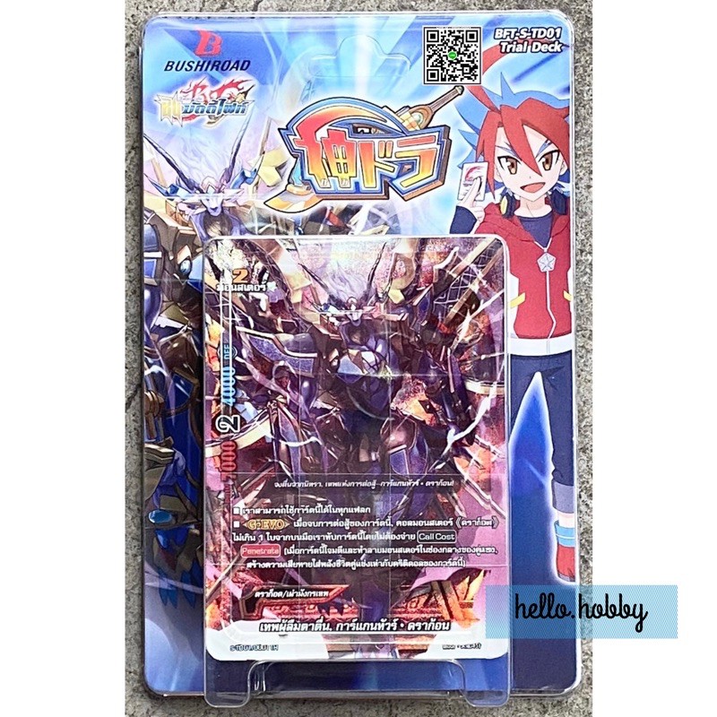 การ์ดบัดดี้ไฟท์ BFT-S-TD01 Shin Buddyfight