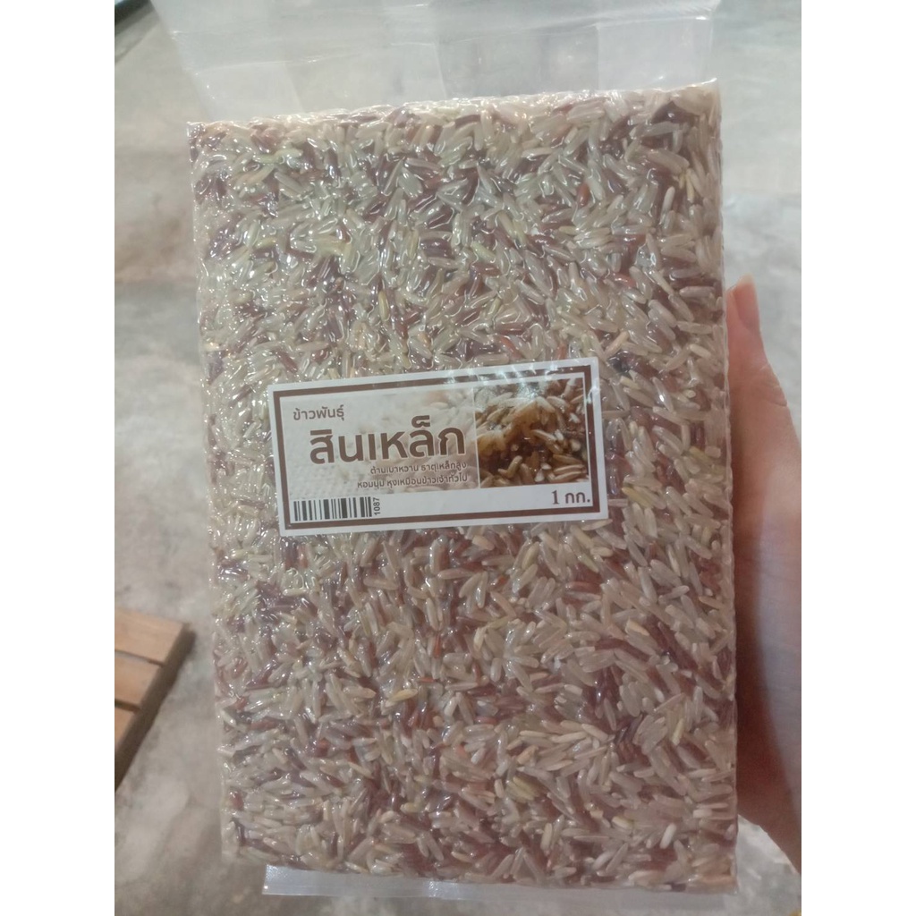 ข้าวสินเหล็ก ขนาด 1กก.