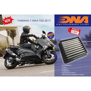 กรองอากาศ DNA For Yamaha TMAX530 2017 -18