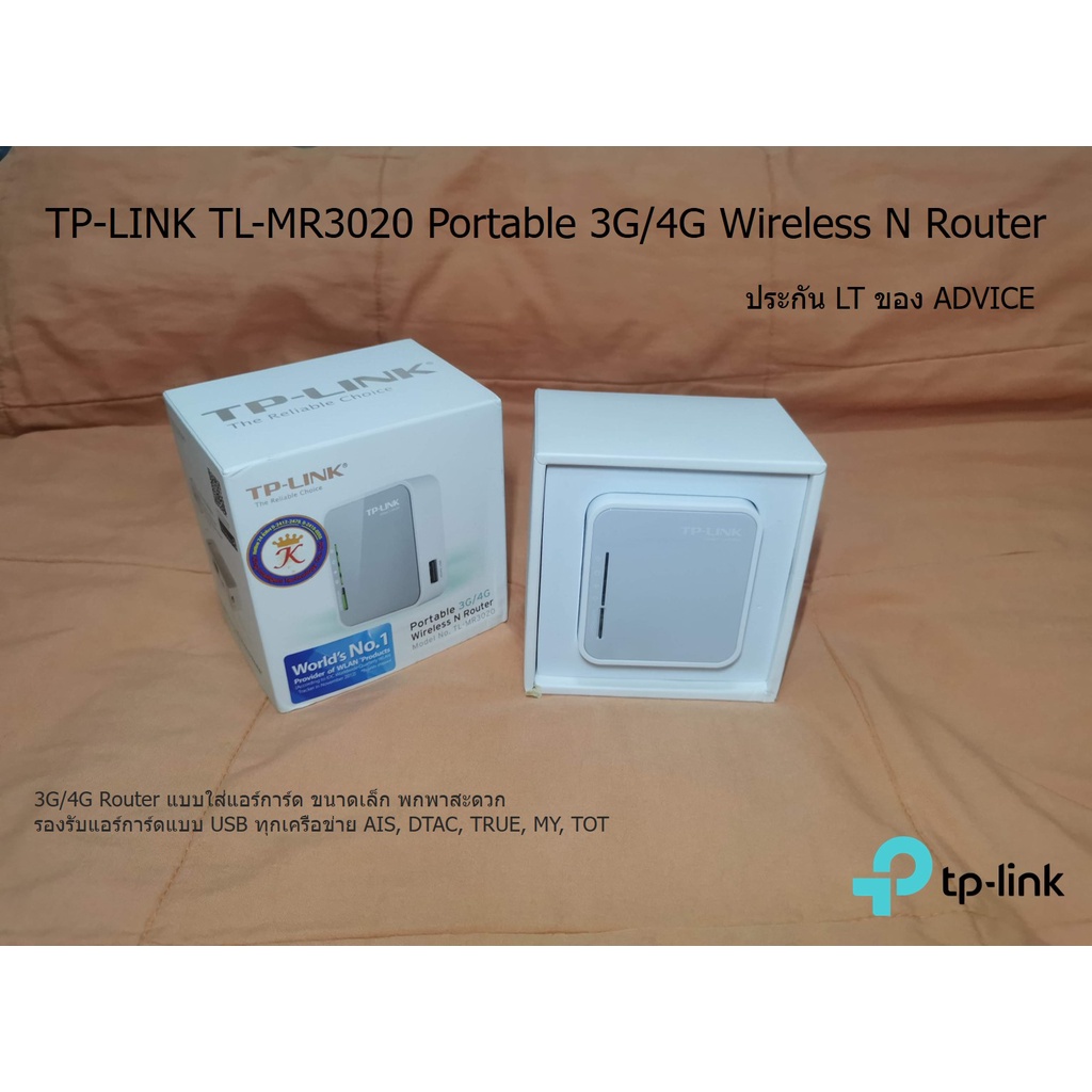 TP-LINK ROUTER (TL-MR3020) Portable 3G/4G Wireless N Router ประกัน Advice (มือสอง พร้อมส่ง)