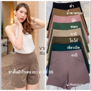 กางเกงขาสั้นเอวสูงรุ่นซิปข้างผ้าโรเชฟเนื้อผ้าอย่างดีสวมใส่สบายมีไซส์ใหญ่