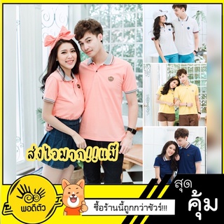 (ราคาต่อตัว)เสื้อโปโล ปกตัดแต่ง แขนตัดเเต่ง 10สี แบรนด์พอดีตัว เสื้อคู่รัก เสื้อคู่ (ราคาต่อตัว)